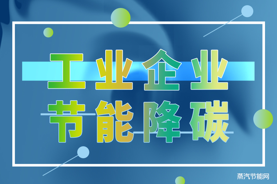 黑龙江省工业企业节能降碳绿色化改造奖励政策